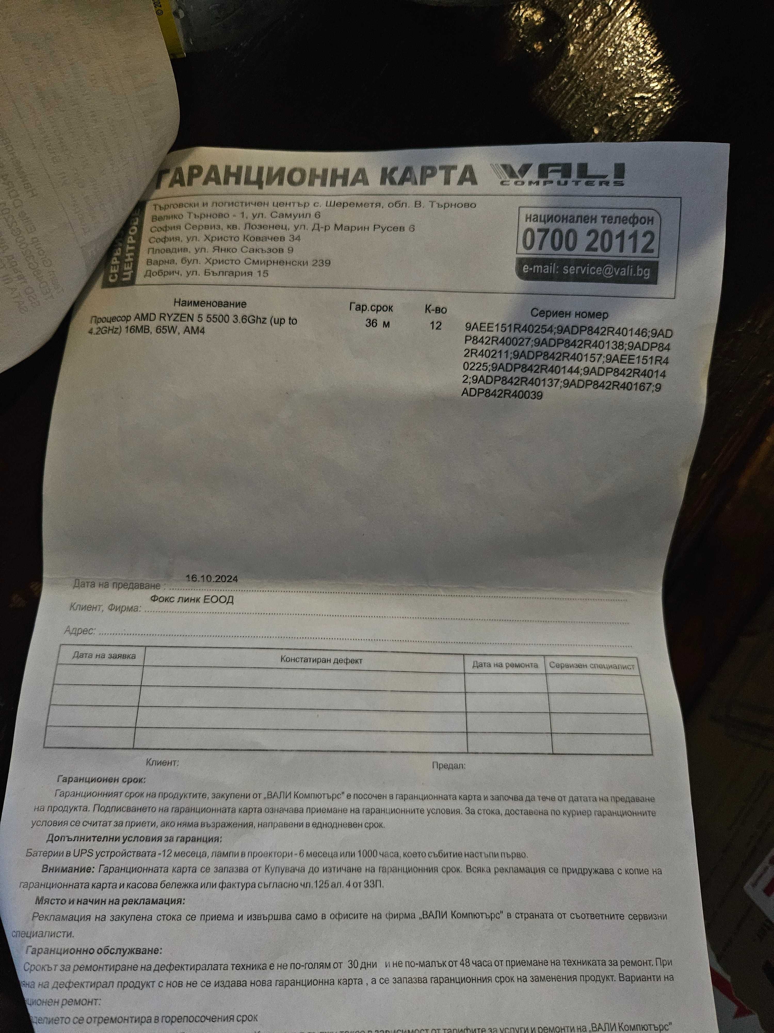 Продавам Геймърски компютър