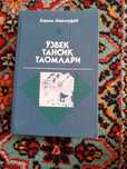 Узбек тансик таомлари,пазандалик сирлари.