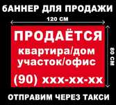 Продаётся | Аренда | Сдаётся Печатаем на баннере 50,000 сум