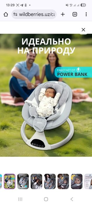 Продаётся Электронная люлька Harppa