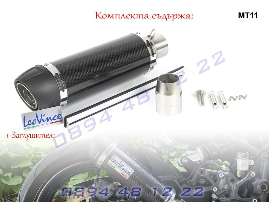 Ауспух Leo Vince Мотоциклет Мотор Пистов Скутер Гърне Спортно Спортен