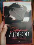 Книги - Порочна любов и Лев