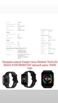 Продам Смарт-часы Realme TechLife Watch S100 RMW2103 черный