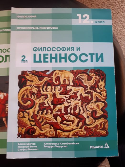 Учебници  по философия 12 клас