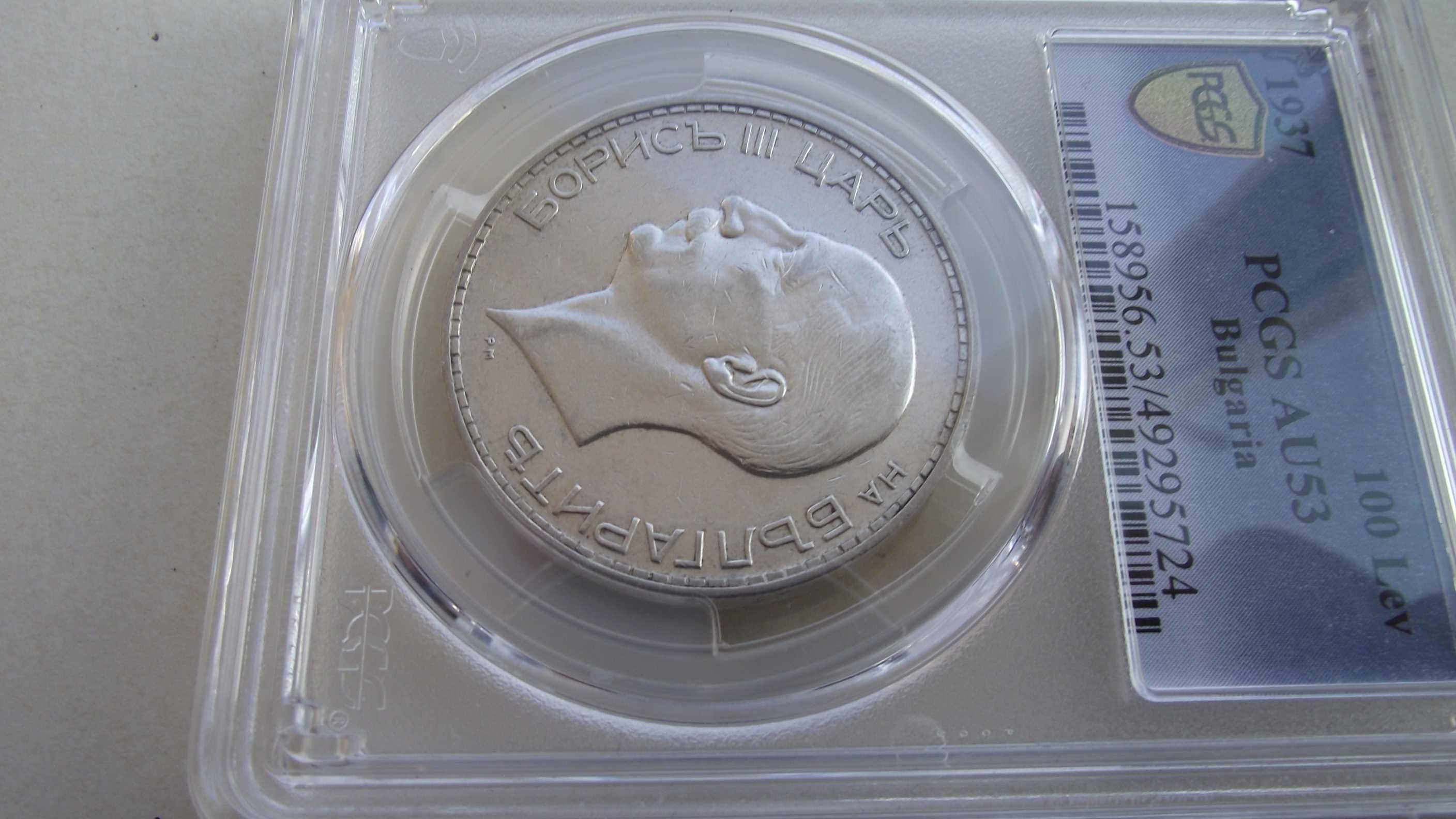 МОНЕТА- 100лв.- Сто лева 1937г.- AU53 *- PCGS -*