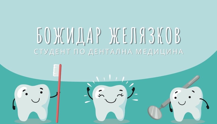 Безплатно детско зъболечение