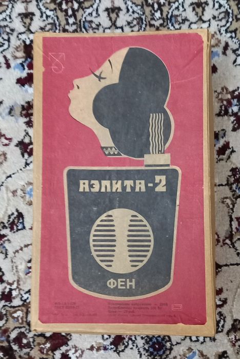 Фен ,,Аэлита,, советского производства