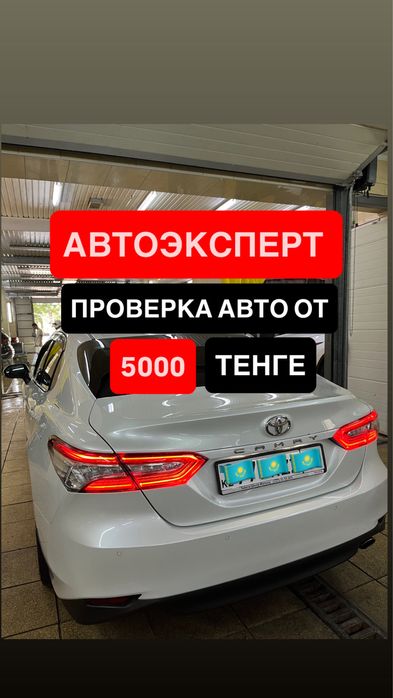 Автоэксперт Автоподбор Эксперт Проверка авто Эндоскопия ДВС документ