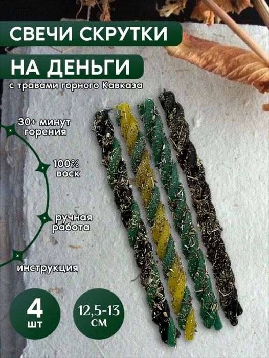 Свечи восковые «Деньги», ручная работа