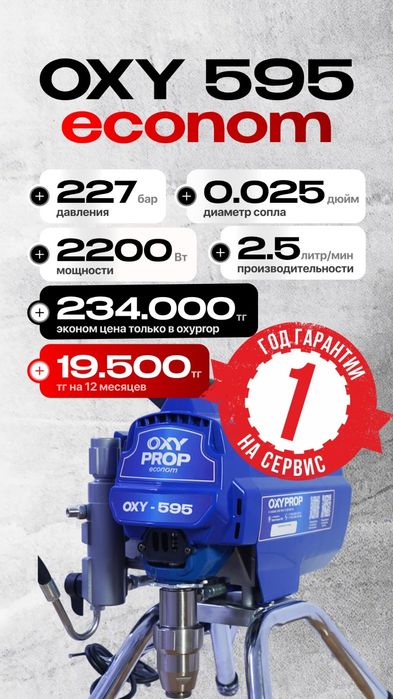 Окрасочный аппарат Оху 595 ЕСО