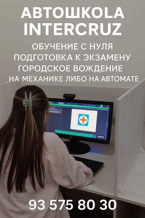 Автошкола (Юнусабад, Учтапа Чиланзар)