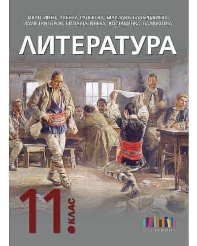 Учебници за 11 и 12 клас