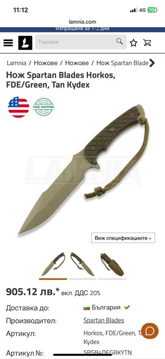 Ножове TRC knives, Spartan Horkos Knife