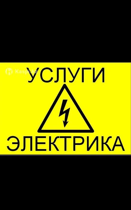 Электрик круглосуточно