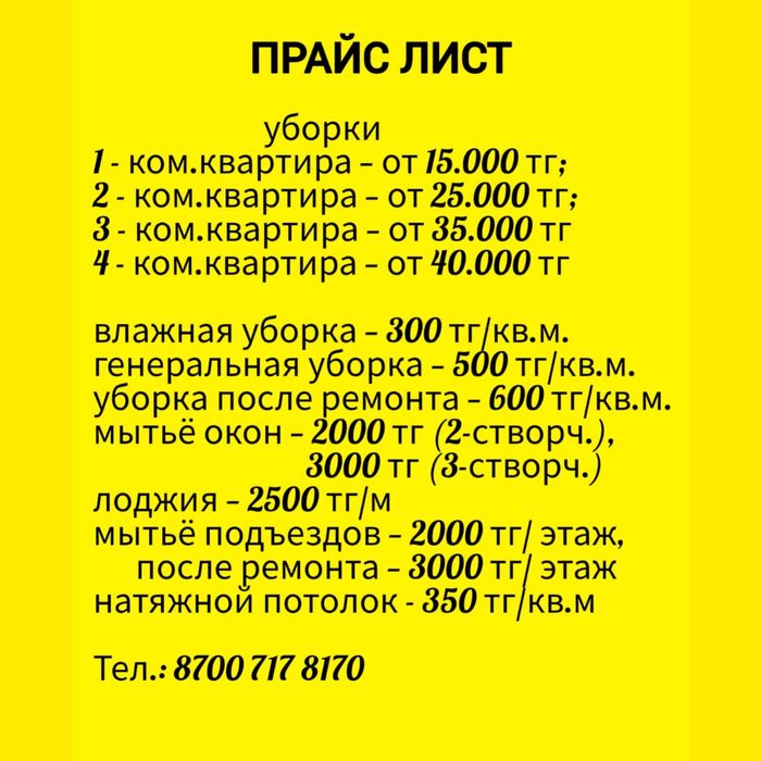 УБОРКА квартир,домов,др.помещений.