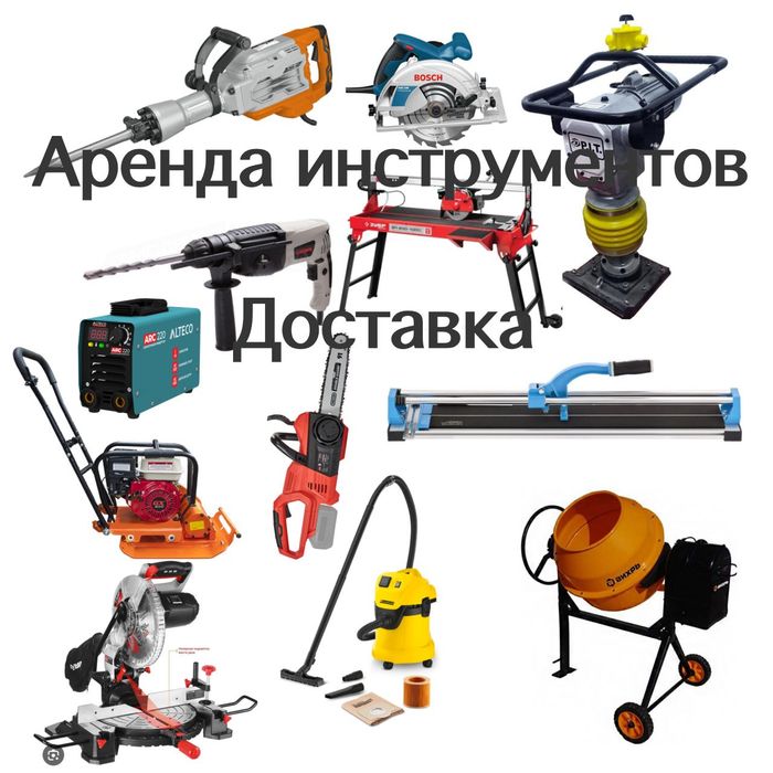 Аренда инструментов отбойник, виброплита