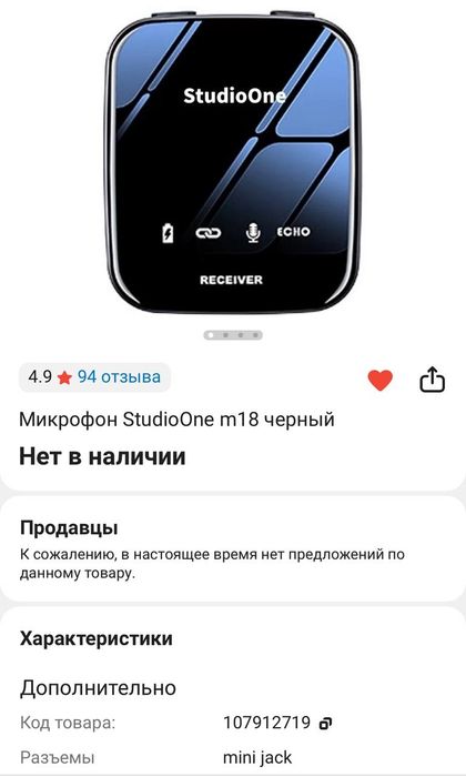 Микрофон StudioOne m18 черный