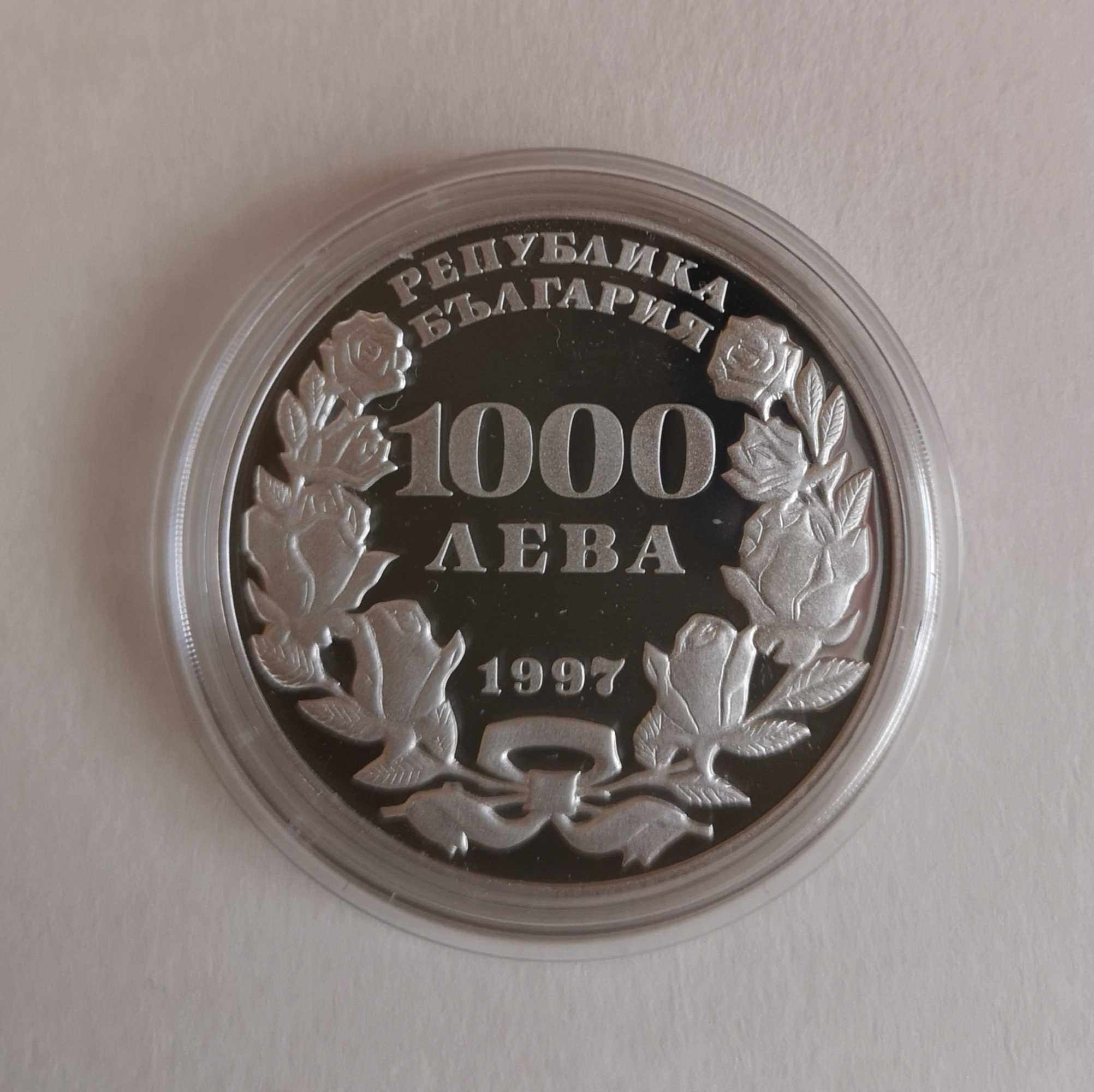 1000 лева 1997 г. Пеещо българче