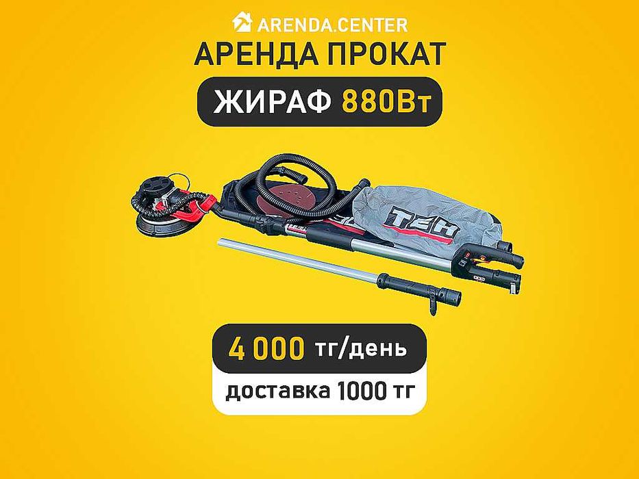 Прокат инвертер преобразователь жираф шлифмашина шкурка шлифовка фен