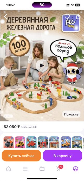 Продам железную деревянную дорогу