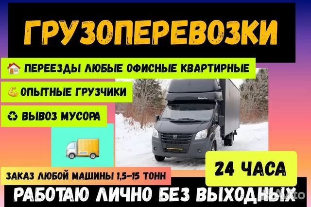 Грузоперевозки Газель  Грузчики 24/7