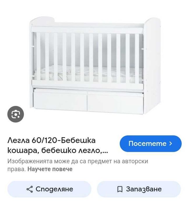 Бебешко легло с люлеещ механизъм