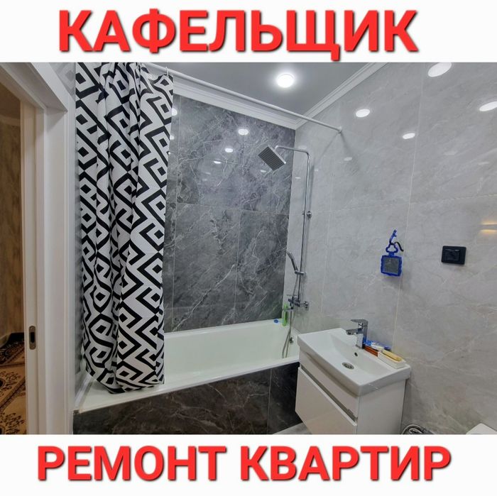 Опыт 20 лет кафельщик. Ремонт квартир частично и под ключ демонтаж уй