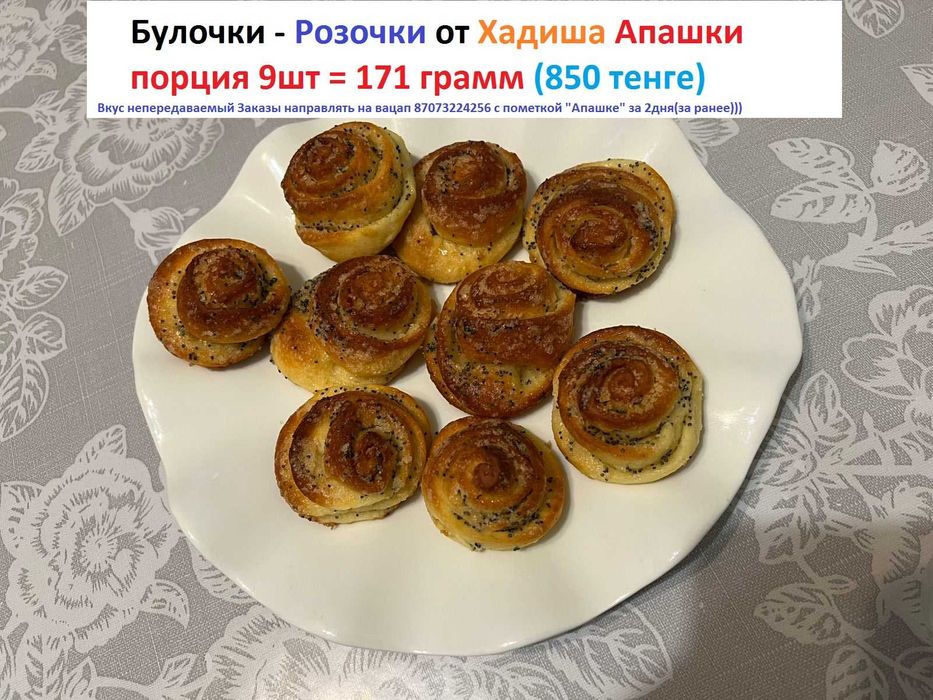Домашние розочки - булочки от Хадиша Апа. Выпечка.