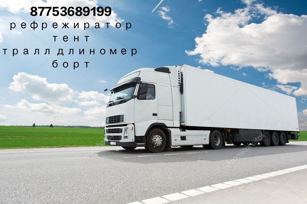 Грузоперевозки фура тент тралл камаз длиномер шаландра камаз газель
