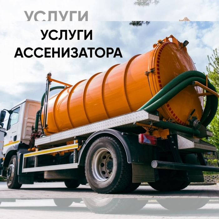 Откачка ассенизатор зил газ звоните договоримся