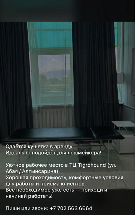 Кушетка аренда в торговом центре
