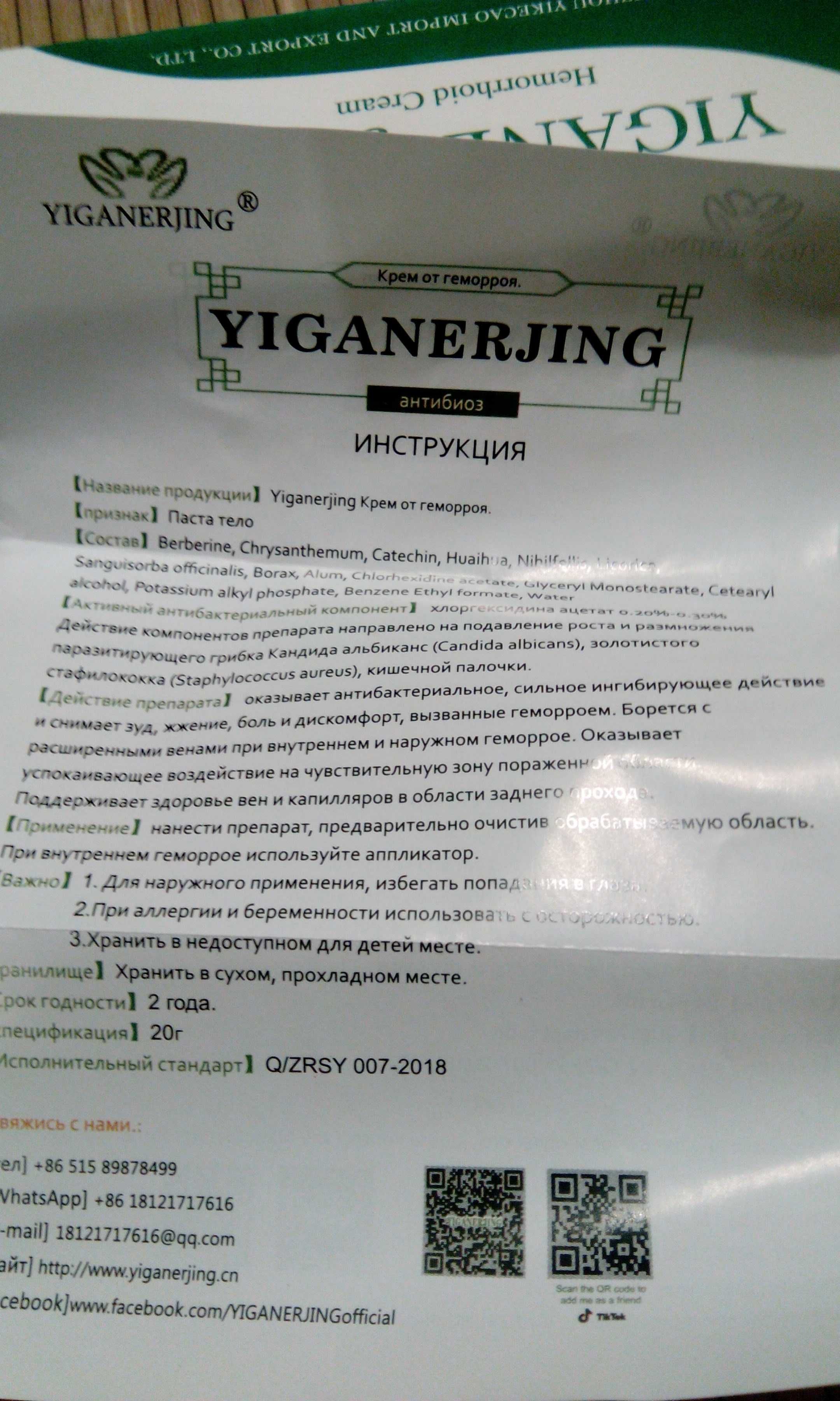 Китайски Крем за Хемороиди Yiganerjing, анални фисури