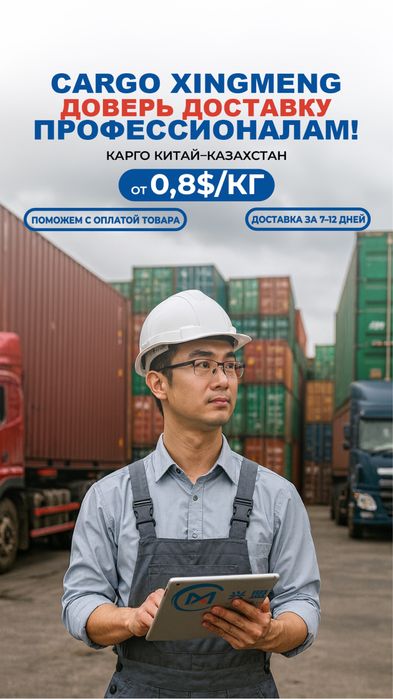 Доставка грузов из Китая ! Карго доставка из Китая !