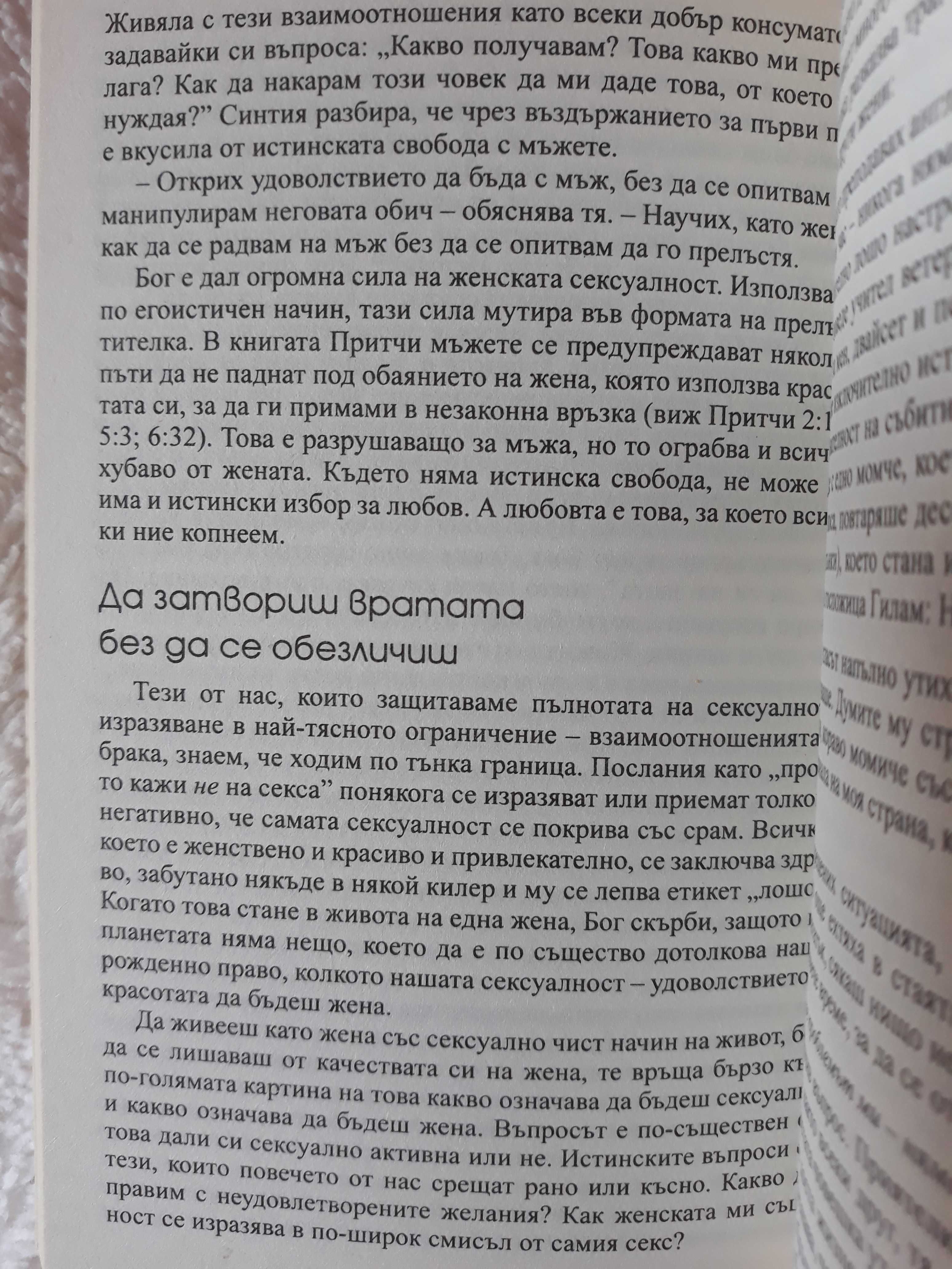 Красивата жена, Храни на красотата, Секс и женска душевност, Кой с коя