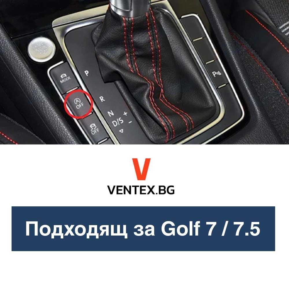 Модул за изключване на Start/Stop системата VW Golf, Passat, Touran