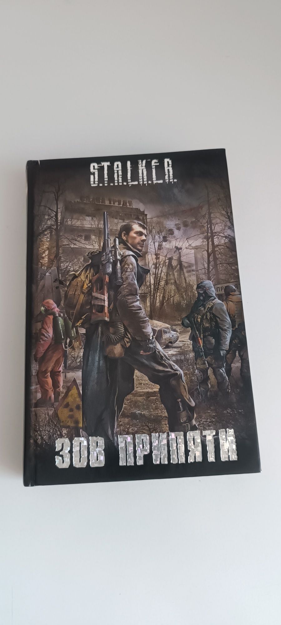 Продам книгу "Stalker"