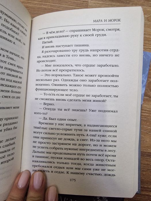 Мара и морок трилогия