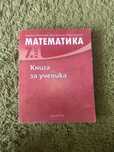 Книга за ученика 7клас и 2 клас