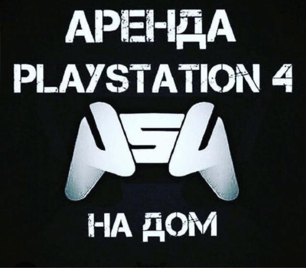 Аренда PS4 ps 5 Sony PlayStation 4/5. Прокат пс4 5