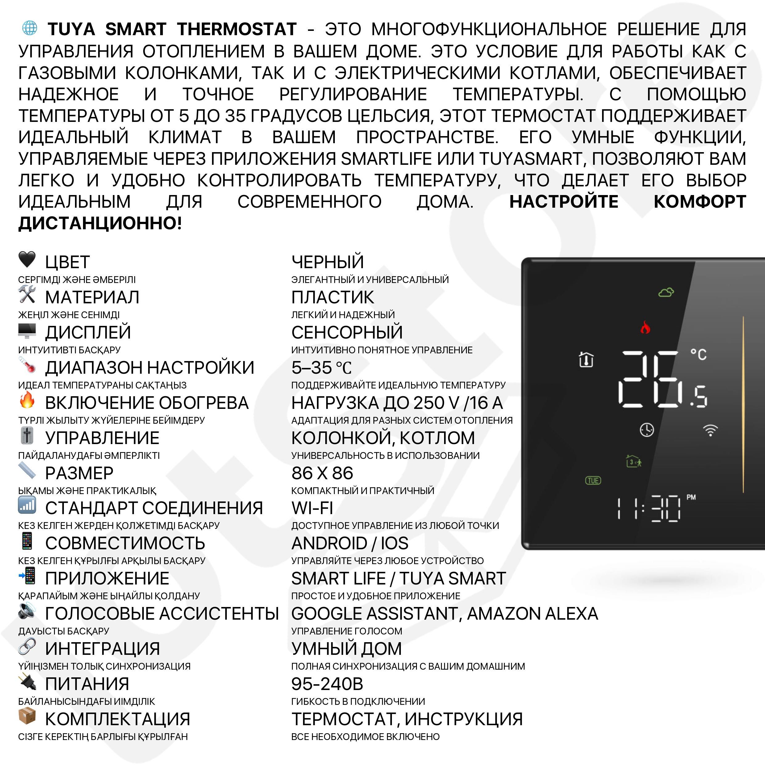 Манипулятор терморегулятор датчик протечки панель управления умный дом