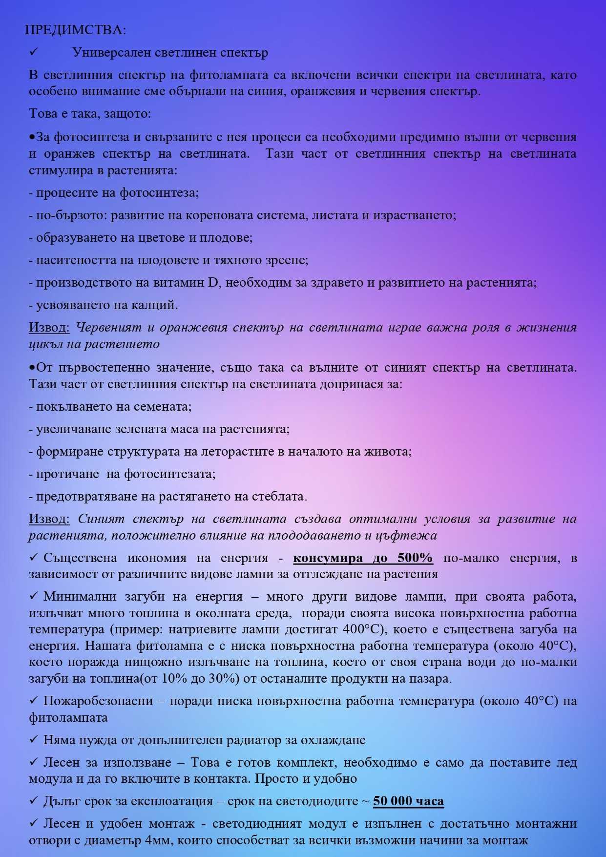 LED лампа за отглеждане на растения