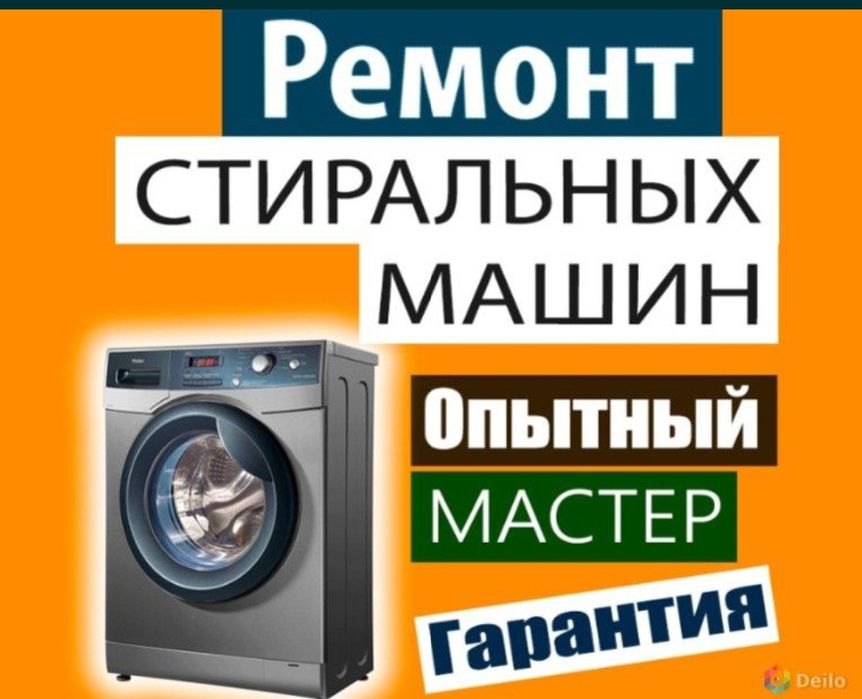 Услуга :Ремонт стиральных машин,Стиральная иашина.электроводанагревате
