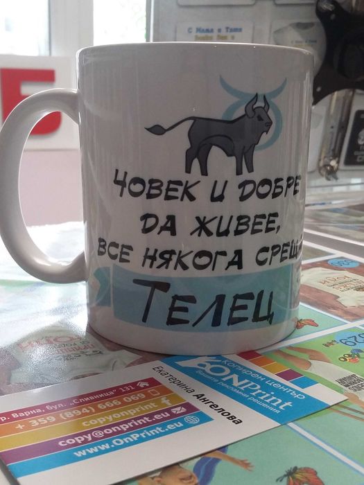 Персонализирани чаши с надпис по избор