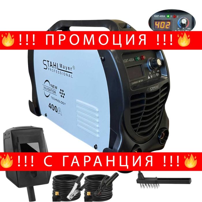 НЕМСКИ Инверторен Електрожен 400А STAHLMAYER - MAX В-27-038 +ЛЕД ФЕНЕР