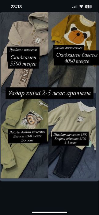 Детские вещи по доступным ценам