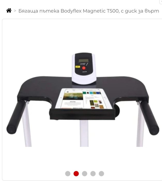 Механична бягаща пътека