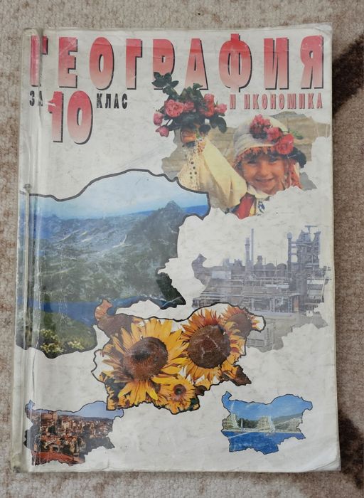 Комплект учебници за 10 клас