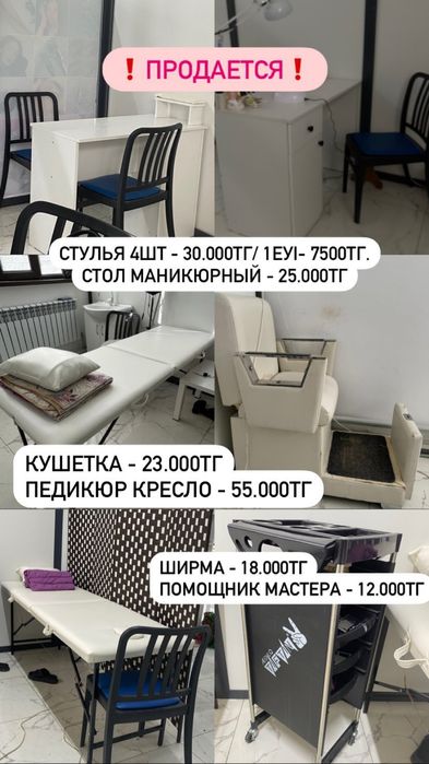 мебель для салона стулья, маникюрный стол, кресло
