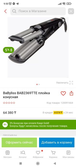 Плойка Babyliss голливудская волна