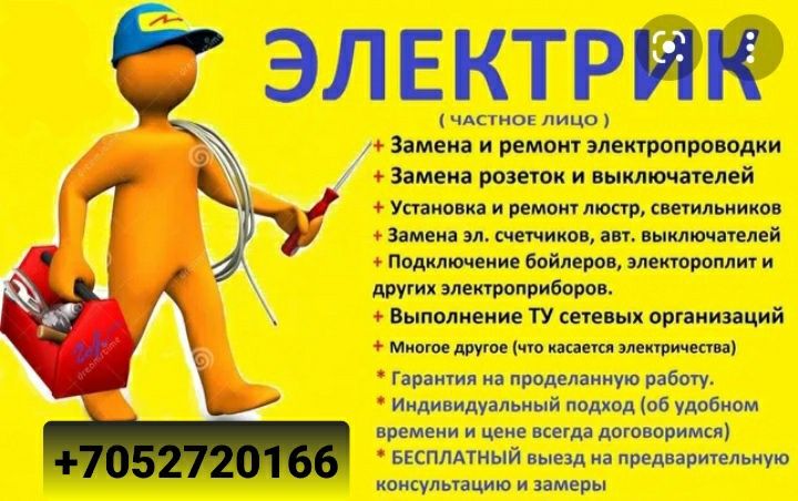Услуга электрика